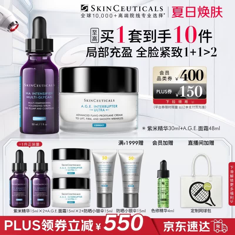 修丽可紫米30ml+AGE面霜48ml护肤品玻色因抗老紧致生日礼物送女友