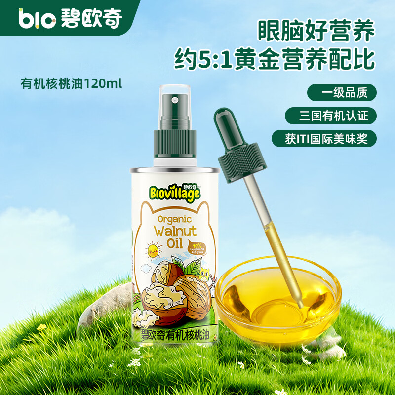 碧欧奇有机核桃油 亚麻籽油 紫苏籽油宝宝营养添加辅食用油组合油 【初尝第一口】有机核桃油120ml
