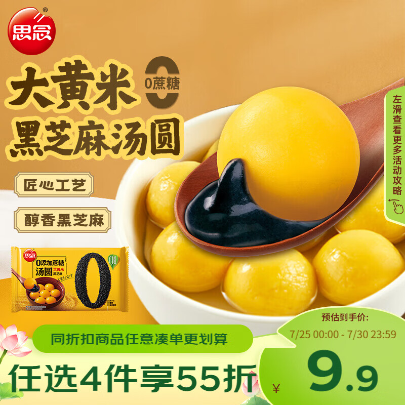 思念黑芝麻0蔗糖大黄米汤圆400g/33颗 面点早餐元宵甜品下午茶