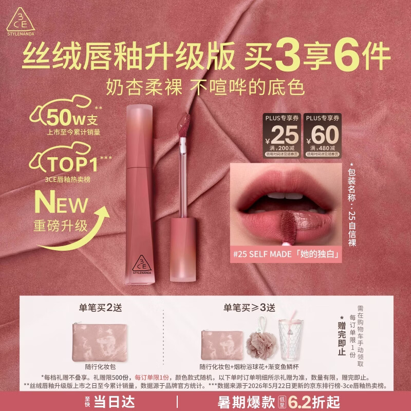 3ce丝绒唇釉升级版#25 SELFMADE 她的独白口红送女友生日礼物