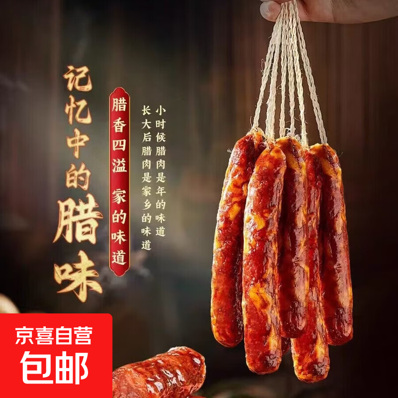 川味五香麻辣烟熏香肠熟食食品香肠精选猪肉柏枝熏烤食材下酒宴请 500g/袋 1袋