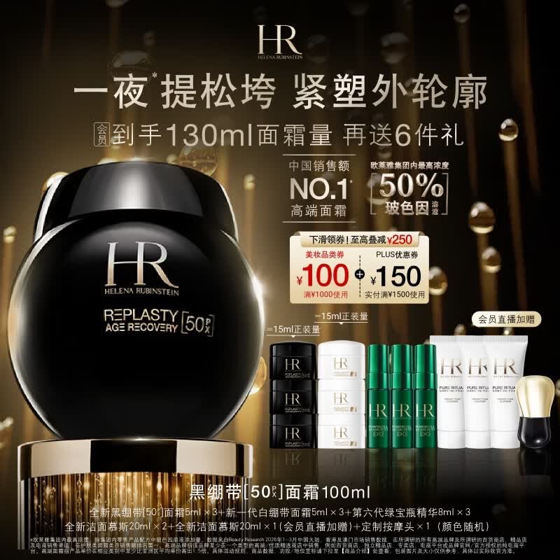 赫莲娜HR新黑绷带面霜100ml抗皱紧致保湿护肤品化妆品礼盒七夕礼物