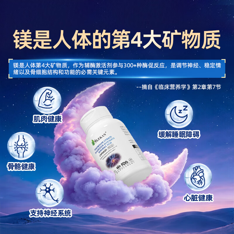 SLEKAN进口甘氨酸镁片苏糖酸镁柠檬酸镁补充剂女士儿童改善睡眠缓解焦虑 【甘氨酸镁 舒缓安神】 90粒*1盒 新客体验装