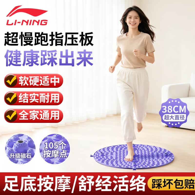 李宁指压板足底按摩垫超慢跑步减肥室内原地脚踩穴位疏通专用趾压板 木槿紫【标准款直径38CM】 升级五颗磁石/高效按摩