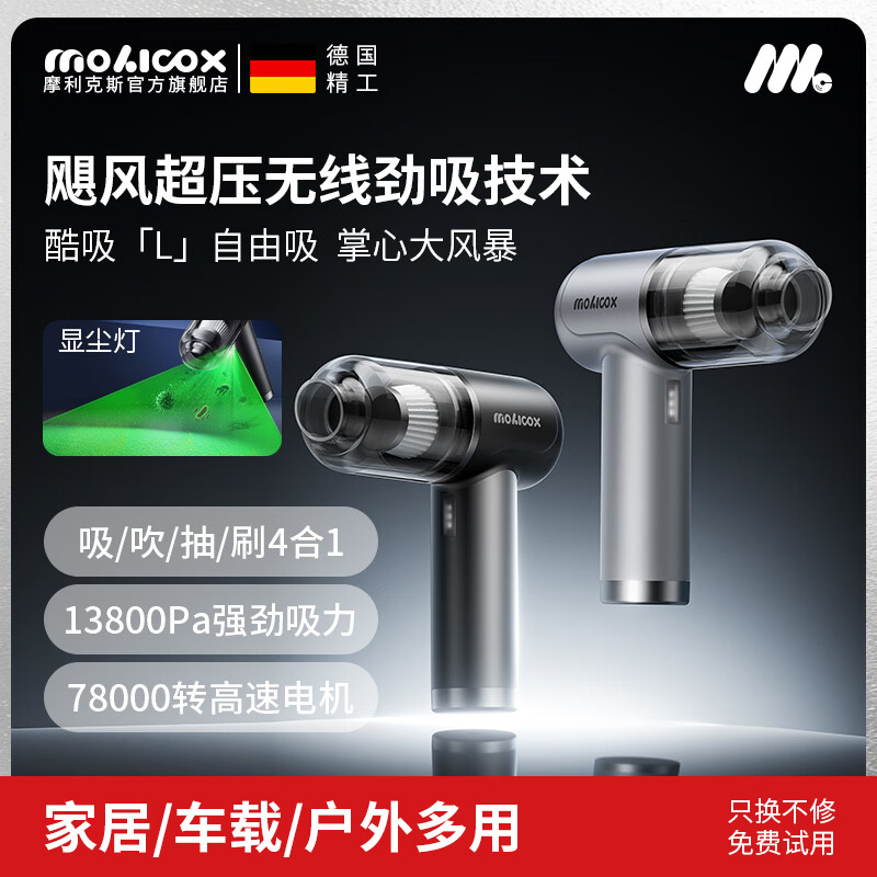 MOLICOX德国品牌丨车载吸尘器手持车用大吸力汽车小型无线吸吹一体机家用桌面床上随手吸宠物吸猫毛神器 酷吸-黑-顶配丨1.5WPa+整套吸吹配件+滤芯3+高级收纳包 德国品质丨海外爆款丨多国博主测评推荐丨车家宠全三用