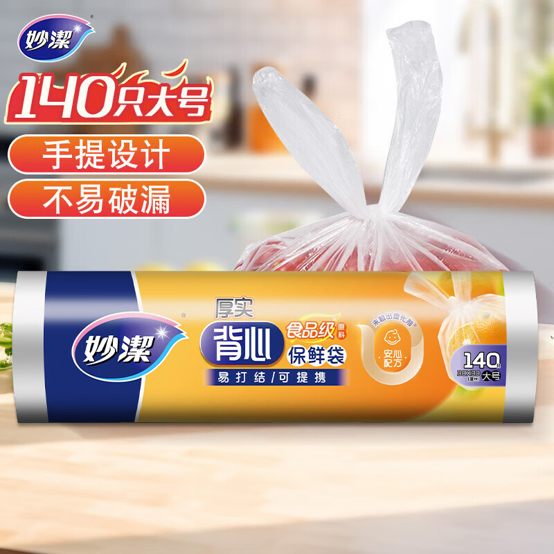 妙洁大号手提背心式保鲜袋140只 背带型塑料食品袋子厨房超市
