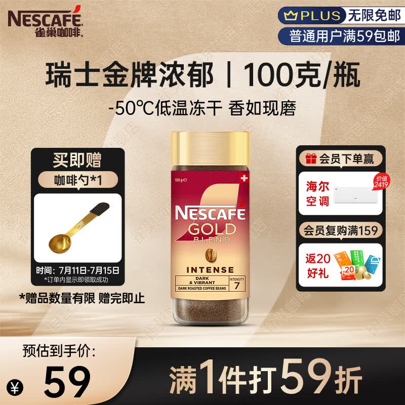 雀巢（Nestle）瑞士金牌冻干黑咖进口0糖0脂低卡*燃减健身浓郁100g