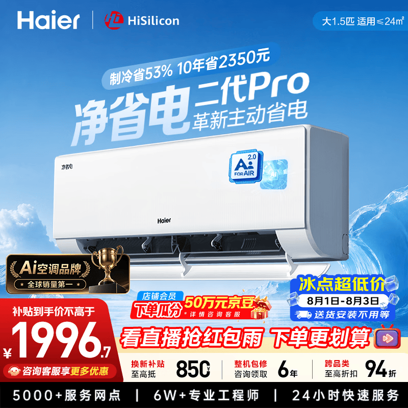 海尔空调 净省电二代pro御风款 大1.5匹挂机一级能效 外机1.5排纯铜管 KFR-35GW/E1-1U
