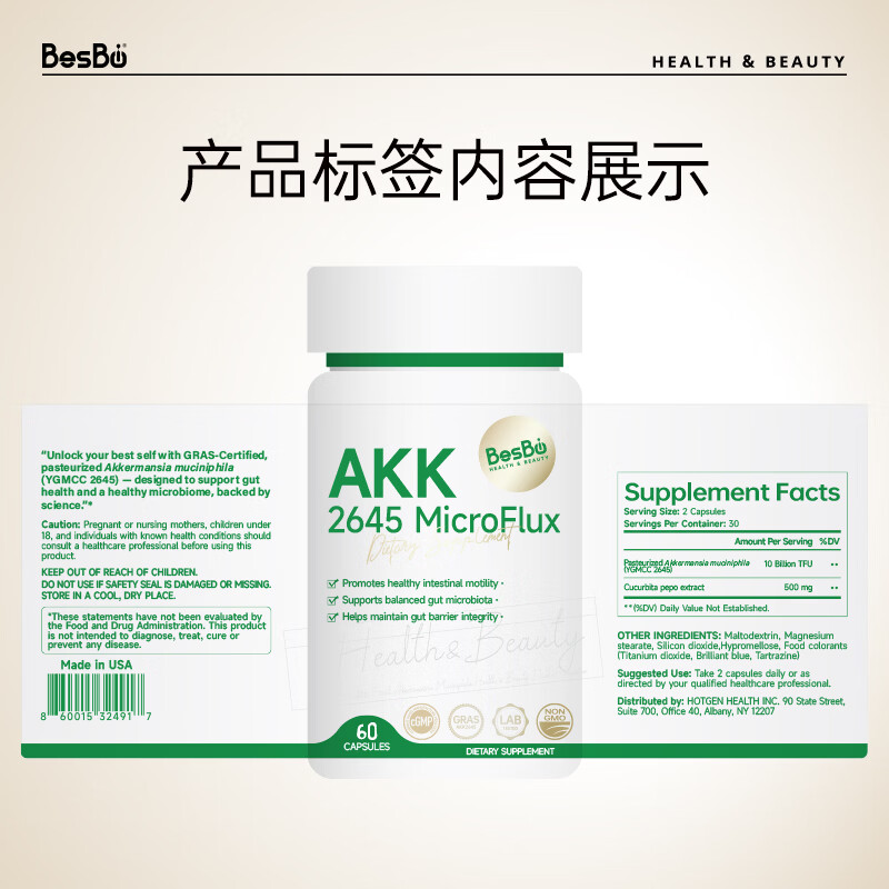 Besbio美国GRAS认证AKK2645畅意益生菌胶囊 60粒*1瓶