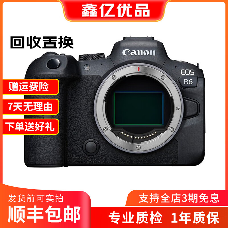 佳能(Canon) EOS R RP r50 R6 R7 R8 R10全画幅4K视频直播二手微单相机 EOS R6【单机】 99新