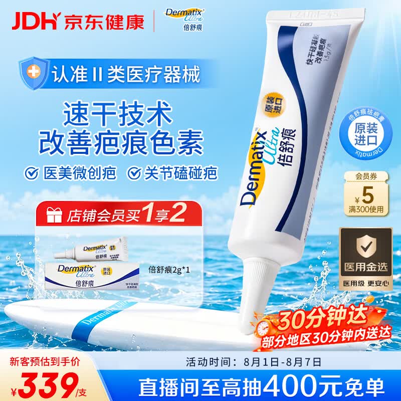 倍舒痕医用硅凝胶 增生疤痕剖腹产祛疤专用修复15g