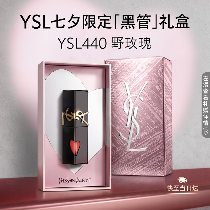 YSL圣罗兰黑管镜面唇釉440口红滋润显气色化妆品七夕情人节礼物生日女友