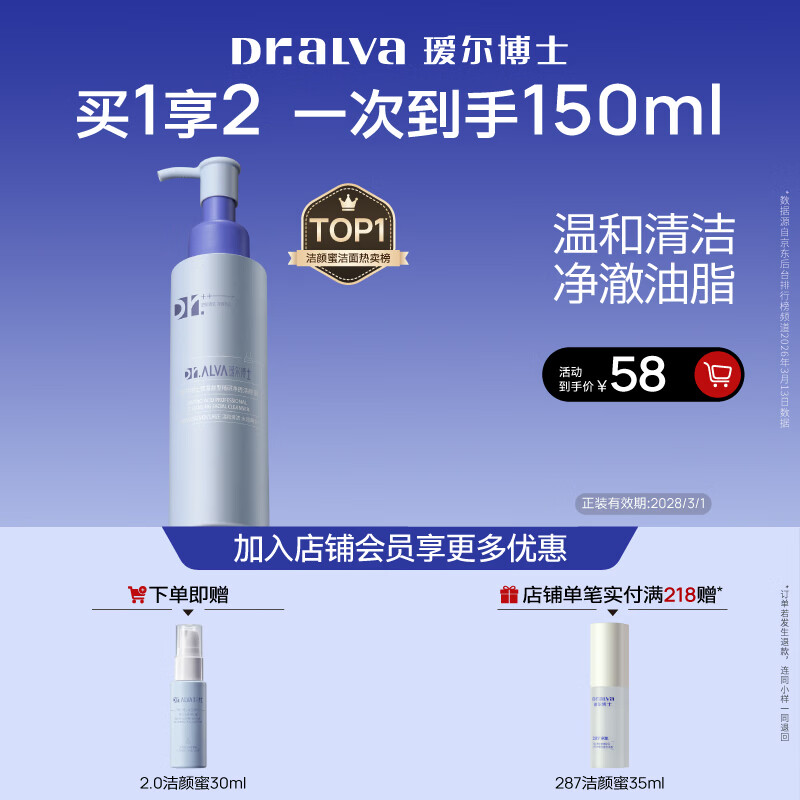 瑷尔博士洁颜蜜升级三重氨基酸深层清洁男女温和保湿洗面奶120ml送女友