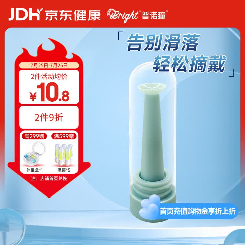 普诺瞳硬性角膜塑形镜OK镜吸棒RGP硬镜吸盘摘取棒辅助隐形眼镜摘取工具角膜接触镜吸棒RG-002