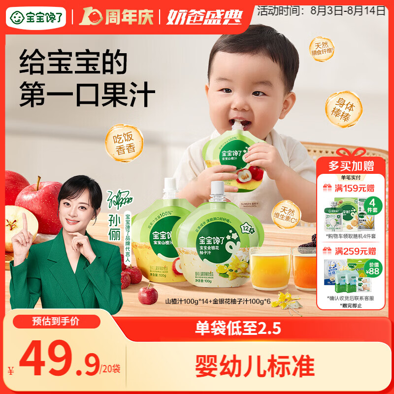 宝宝馋了婴儿果汁多口味100g*20袋辅食儿童零食12个月以上苹果山楂柚子汁