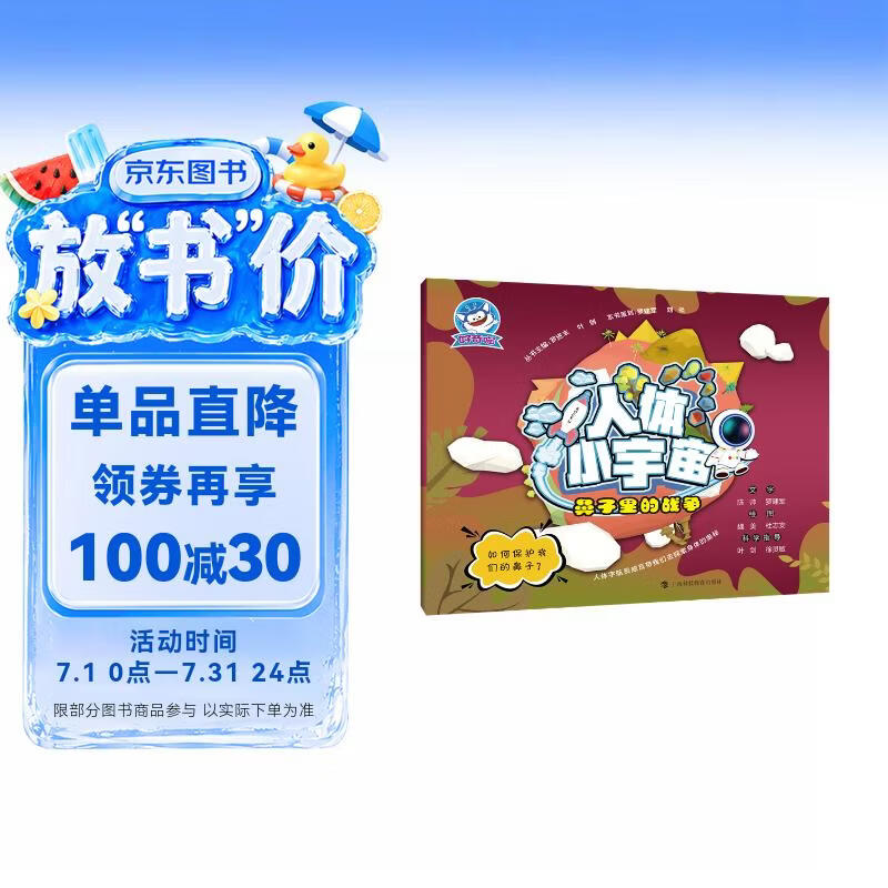 鼻子里的战争 