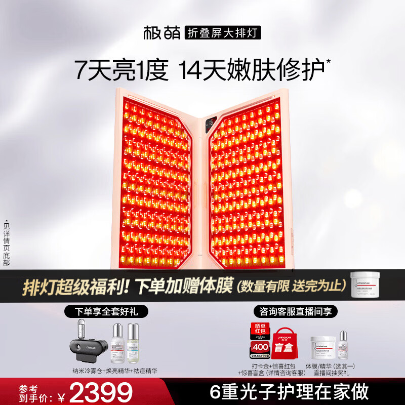 极萌自营美容器 3844元，极萌自营美容器 2309元 - 86线报