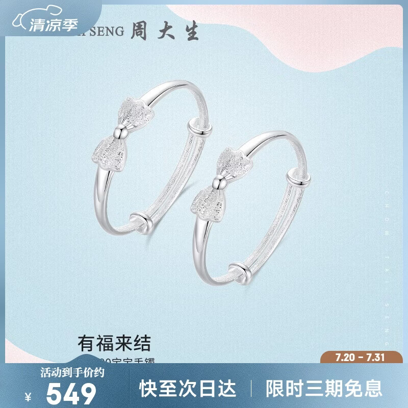 周大生手镯婴儿蝴蝶结银镯宝宝镯足银镯手环小孩满月周岁礼物