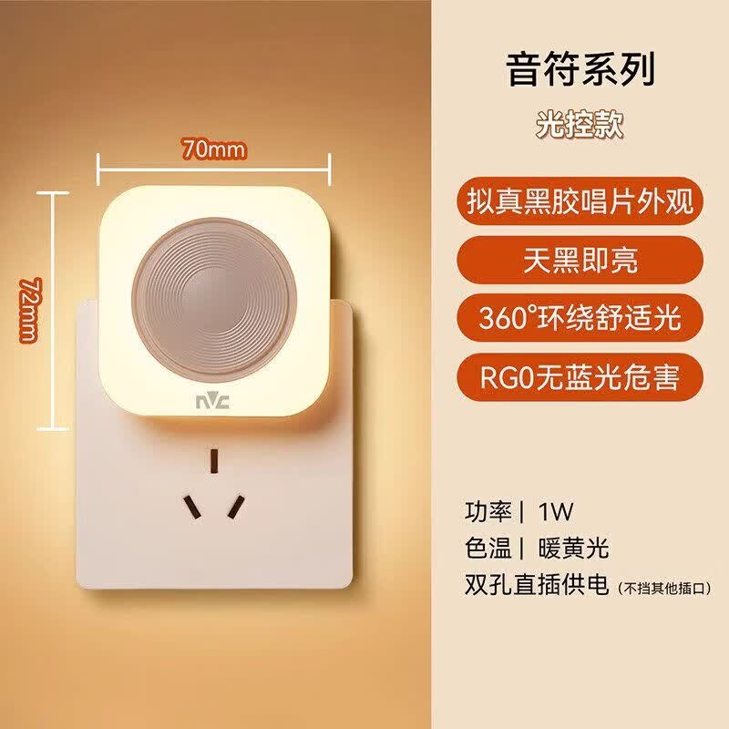 雷士（NVC）照明小夜灯卧室睡眠灯夜间柔光护眼床头按键插电伴睡节能灯 感应款光敏感应暖黄光