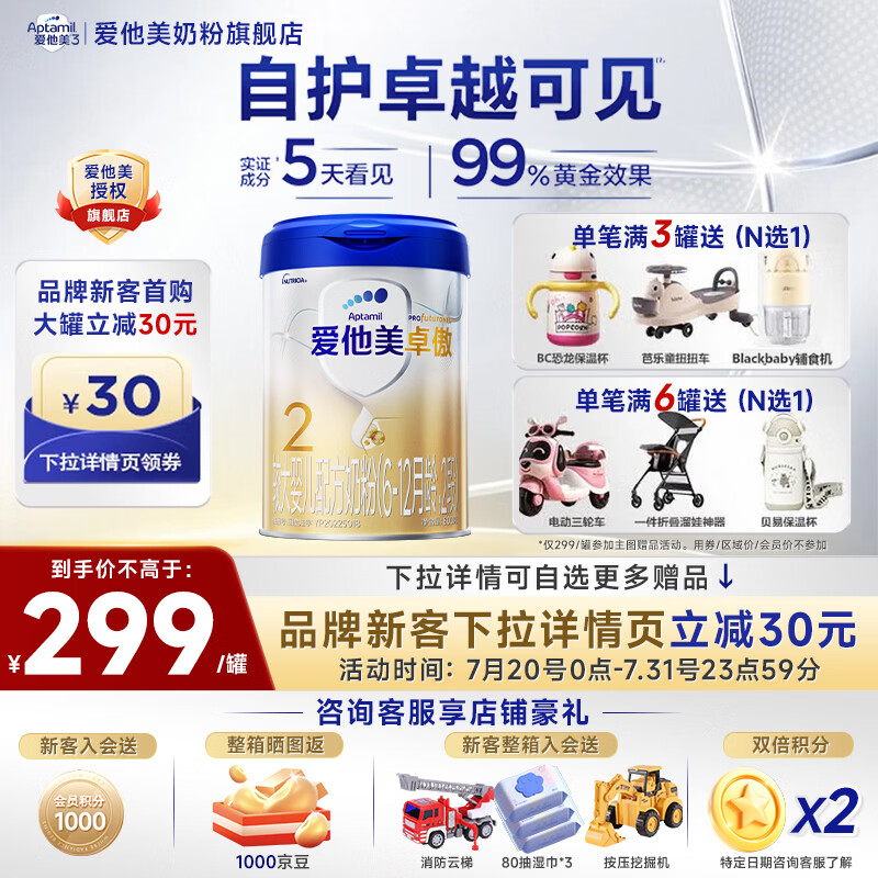 爱他美（Aptamil） 卓傲婴幼儿配方奶粉 800克原装进口 卓傲2段800克