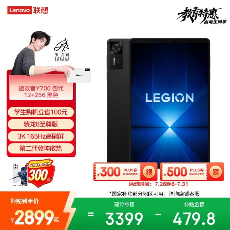 联想拯救者Y700四代 AI游戏平板电脑【国家补贴】 8.8英寸 骁龙8至尊版 3K电竞屏165Hz高刷12+256G黑