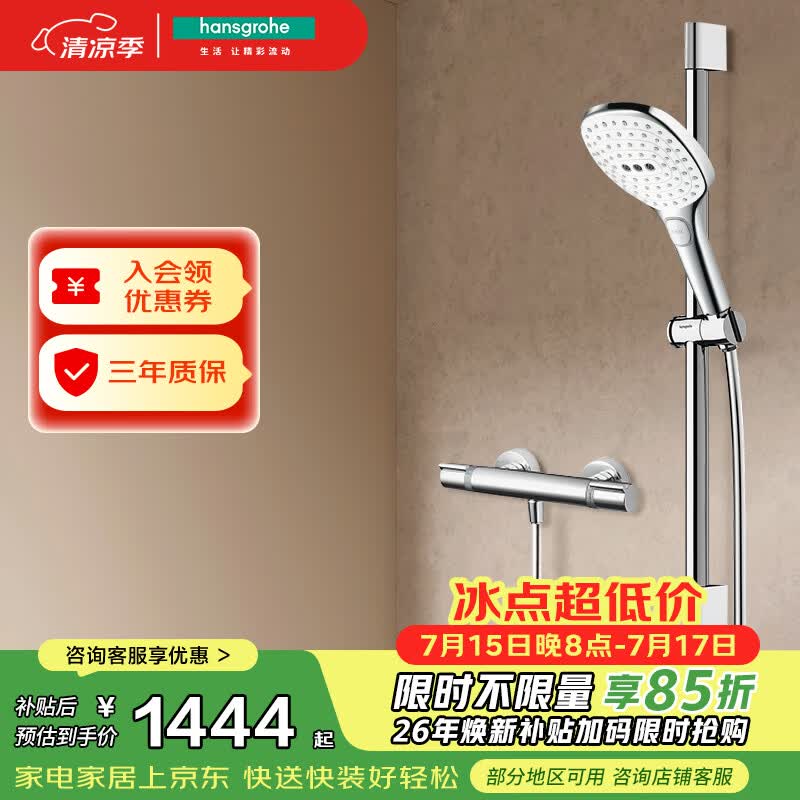 汉斯格雅（Hansgrohe）普通花洒套装飞雨120恒温龙头方手持26521407