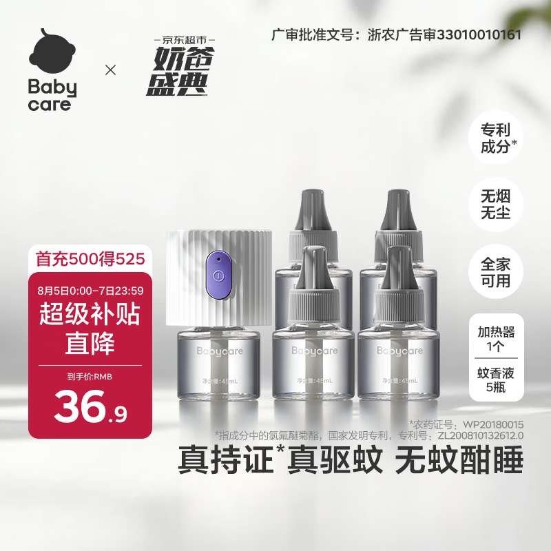 自营bbc电热蚊香液5液1器 14.6元 - 86线报