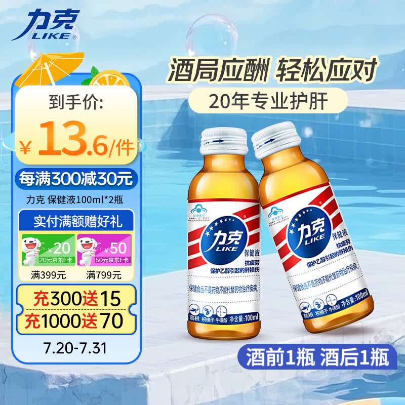力克保健液维生素B牛磺酸功能饮料2瓶 抗疲劳护肝熬夜能量饮料