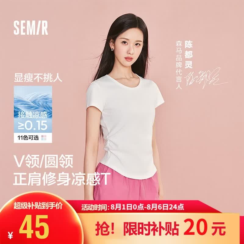 森马（Semir）陈都灵|短袖t恤女26夏短款圆领上衣正肩收腰V领内搭109326100003