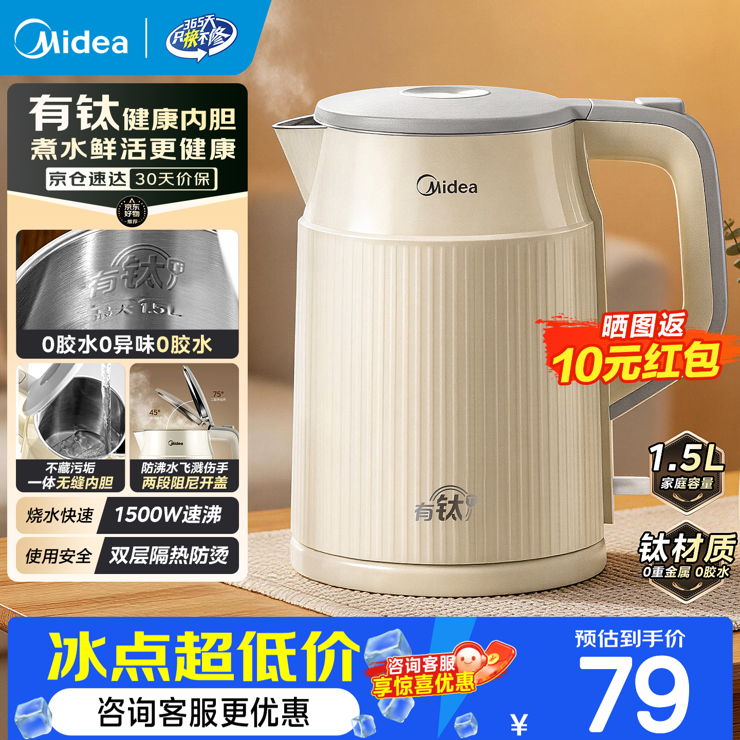 美的（Midea）电热水壶 升级钛材质烧水壶 1500W速沸电水壶 双层防烫一体无缝内胆开水壶 安全防干烧自动断电 1.5L 【健康有钛内胆】SHM1571-T