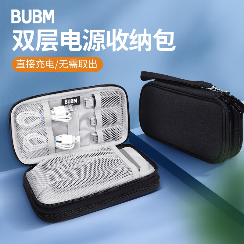 BUBM充电宝保护套适用罗马仕移动电源数码收纳包手提便携手机袋双层黑