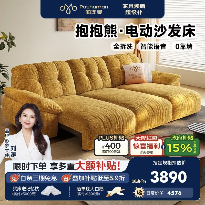 帕沙曼全拆洗电动沙发床布艺小户型客厅现代简约云朵多功能沙发 1110GF 【语音+遥控】2.52米双人位·双电动(全拆洗设计) 【Neo Pro版】A类婴幼级·13防猫爪绒MARSE