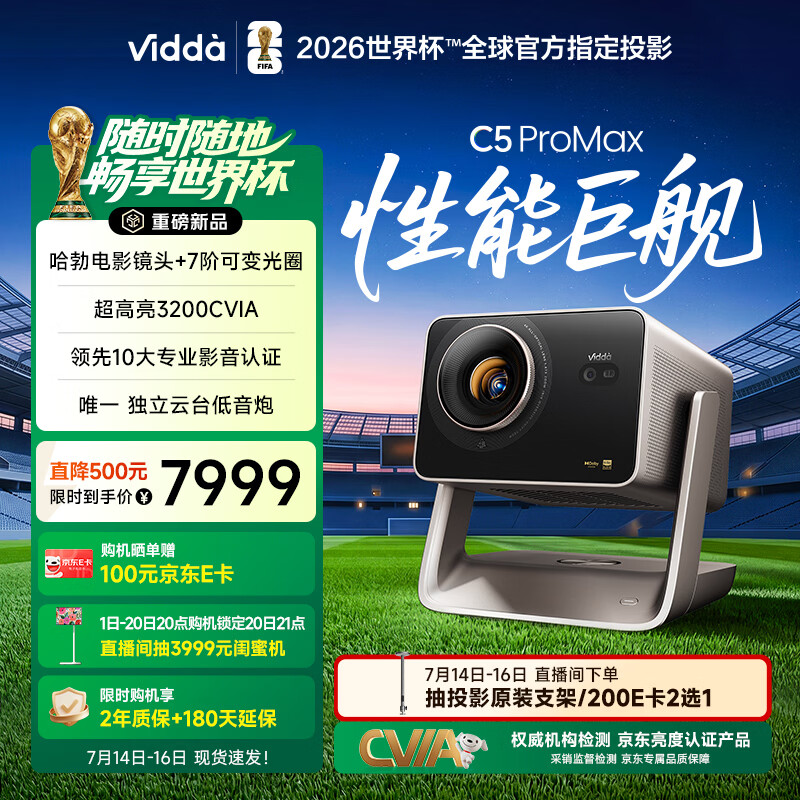 Vidda C5 ProMax海信4K超清变焦移轴三色激光投影仪 7阶可变光圈家用家庭影院投影机C3 Pro升级国家补贴