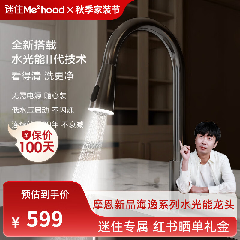 摩恩（MOEN）【迷住专属】海逸系列厨房龙头水光能防溅水可抽拉洗菜冷热水龙头 【不锈钢】新款双出水抽拉水光能龙头