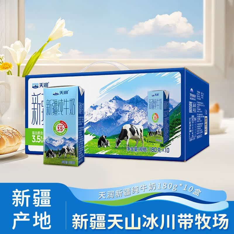 天润纯牛奶新疆牧场儿童学生营养早餐奶搭档囤货整箱 180g*10盒*4箱