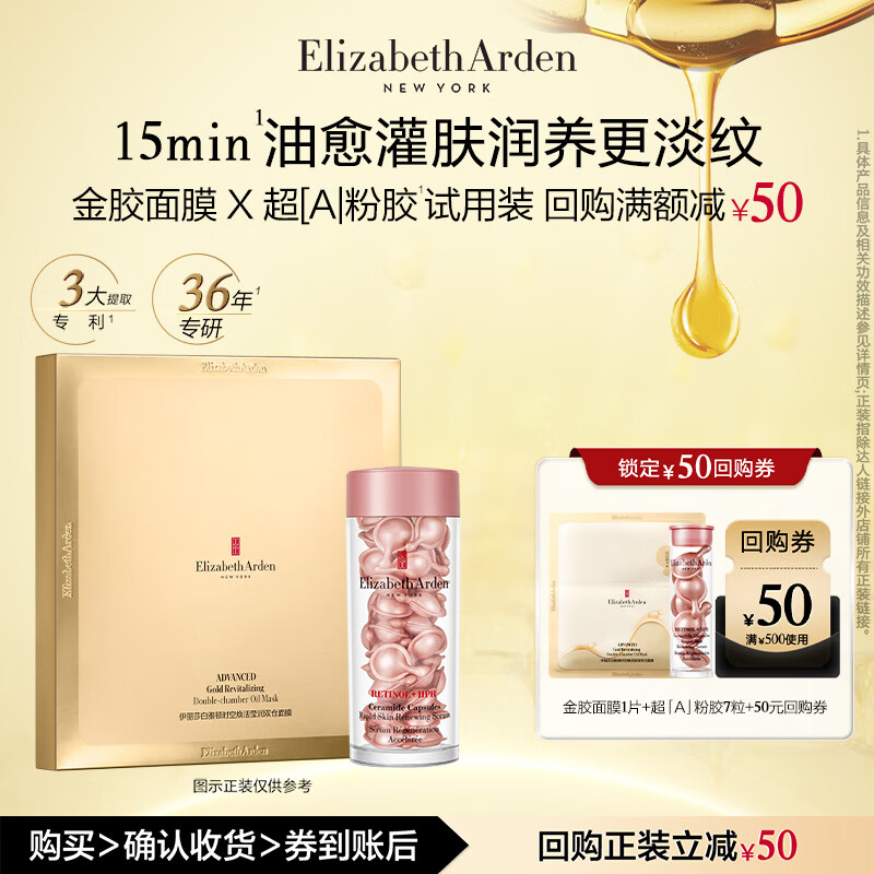 伊丽莎白雅顿第二代粉胶7粒+回购券