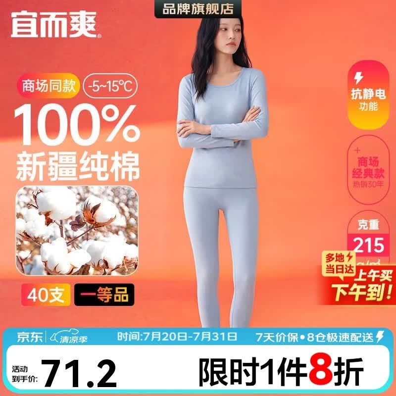 宜而爽【一等品100%纯棉】女士保暖内衣套装抗静电全棉秋衣秋裤棉毛衫裤