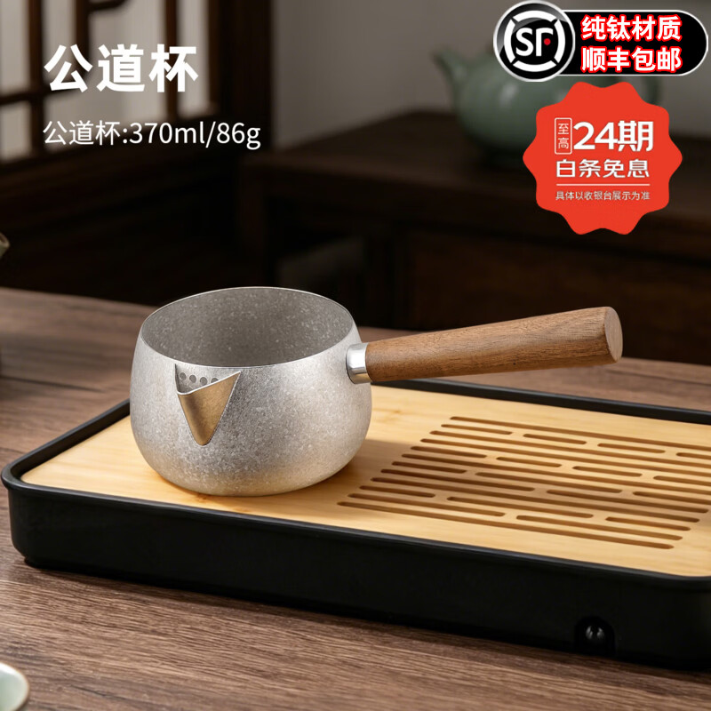 乐壶匠（LEHUJIANG）纯钛公道杯茶漏一套2026新款侧把茶具分茶器茶滤网高端精致高级感 纯钛木把手侧把公道杯-本色