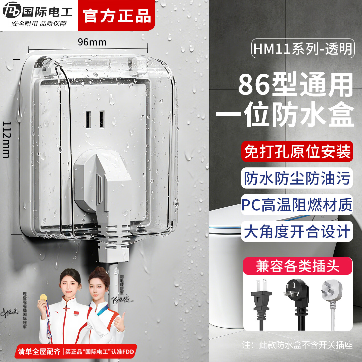 国际电工一位防水盒86型插座螺丝固定防水罩浴室卫生间电源插头防溅保护盖 86型防水盒【透明】