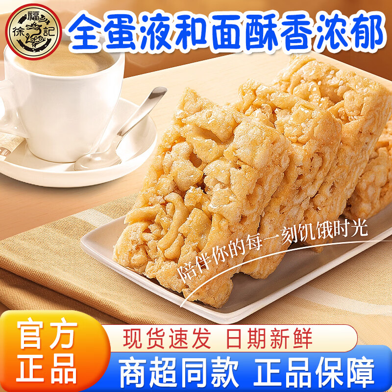 徐福记沙琪玛芝麻蛋酥糕点饼干大礼包萨其马充饥抗饿零食点心 香酥松软沙琪玛417g