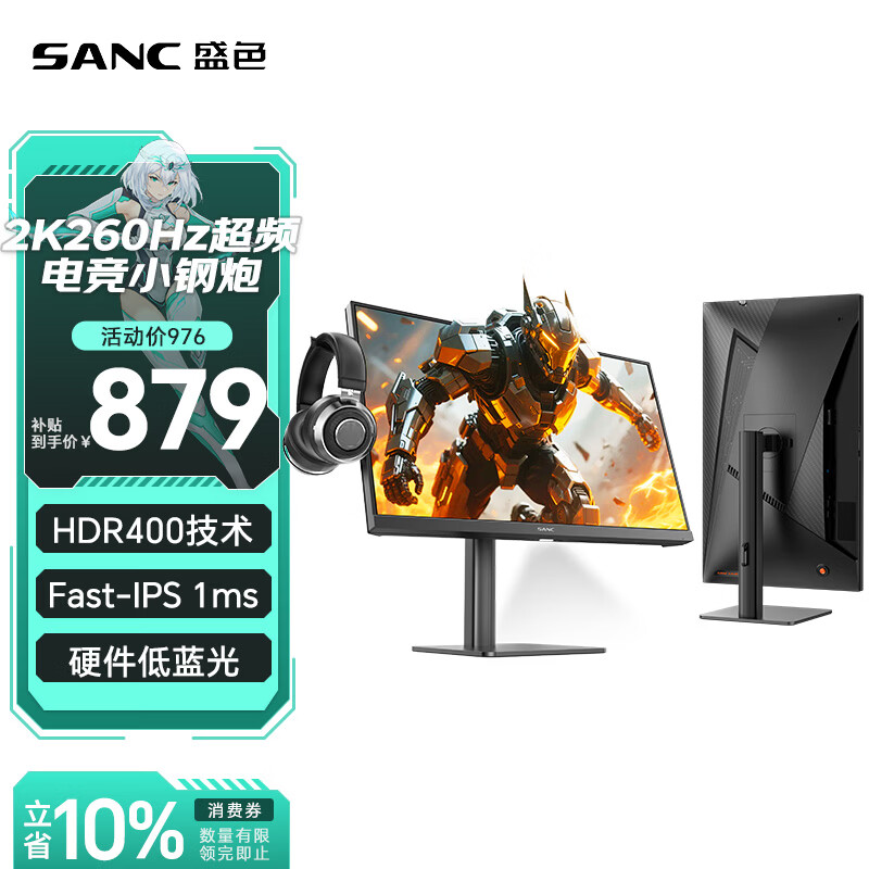 SANC盛色23.8英寸2K超频260Hz FastIPS显示器1ms 硬件低蓝光 耳机挂架小夜灯 升降支架电竞电脑屏幕G3Q