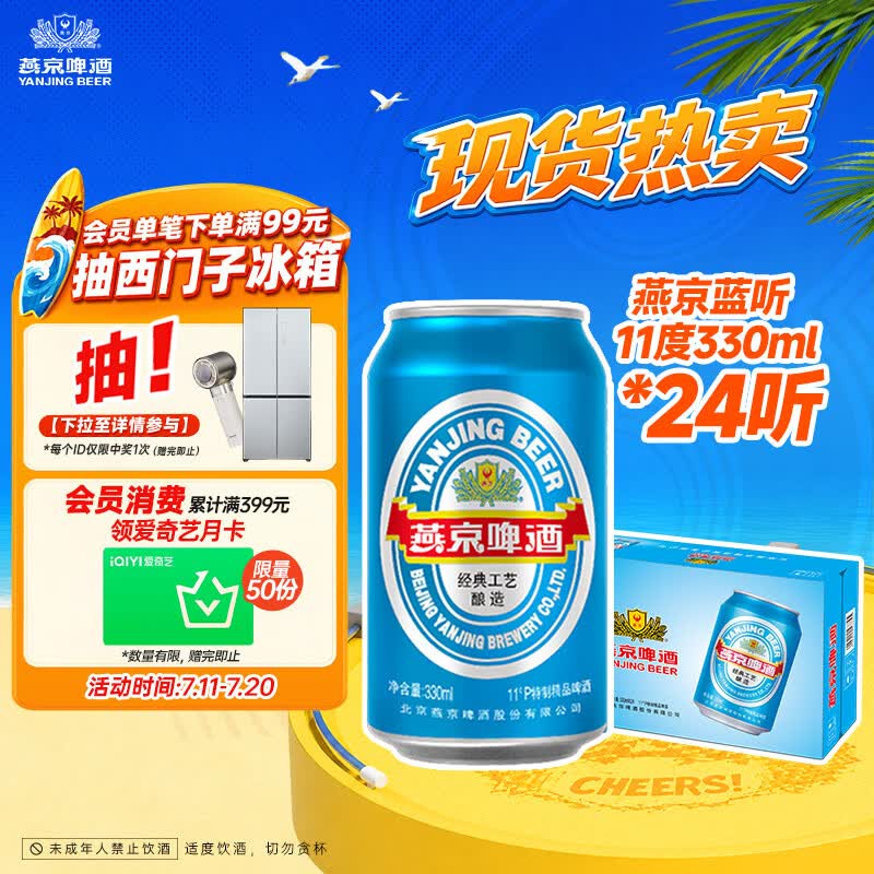 燕京啤酒 蓝听11°P拉格啤酒330ml*24听  现货热卖