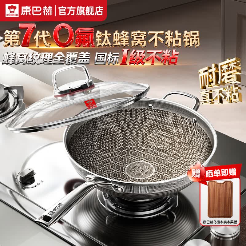 康巴赫七代炒锅不粘蜂窝锅0氟家用炒菜锅平底锅电磁炉燃气通用 【国标I级不粘】0氟不粘锅 34cm