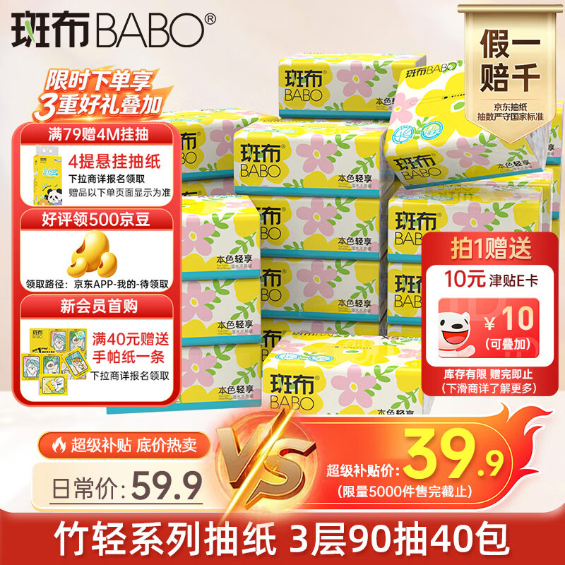 斑布抽纸 3层90抽*40包XS码 原生竹浆 本色纸 纸巾卫生纸 整箱