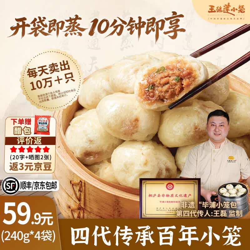 王继莲 小笼包子杭州鲜肉小笼包半成品超市老面儿童早餐食品速食馒头速冻早点 【32个】鲜猪肉小笼包240g*4袋