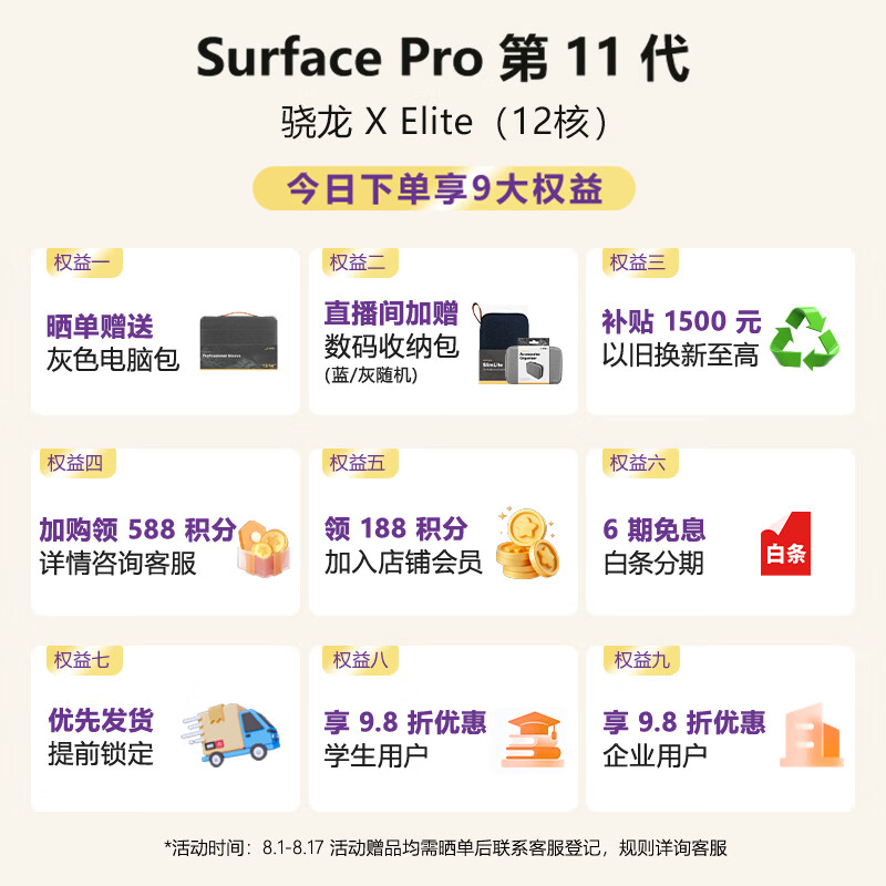 微软(Microsoft)Surface Pro第11版 二合一笔记本电脑 国家补贴20% 轻薄本 AI PC 骁龙X Elite 16G 512G 亮铂金
