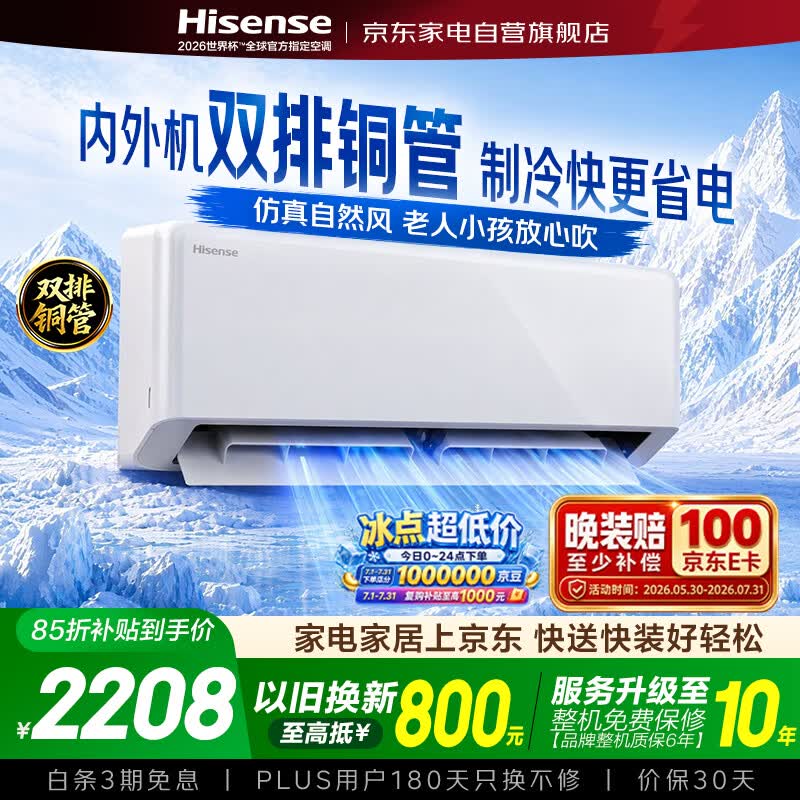 海信空调2匹空调挂机易省电AI省电新一级能效变频冷暖大风量省电空调KFR-50GW/E280-X1