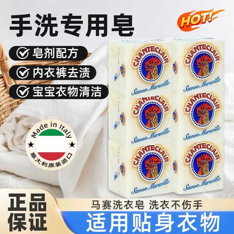香皂意大利进口内衣内裤天然肥皂植物绿皂孕婴洗衣皂DJL 柔和亲肤大公鸡香皂【每块约200g】 体验装：1块（贵在运费）
