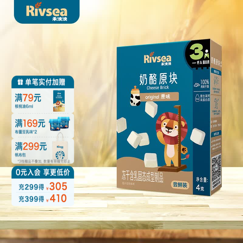 禾泱泱奶酪块 儿童零食 高钙高蛋白 FD冻干技术 易抓握 原味4g尝鲜装