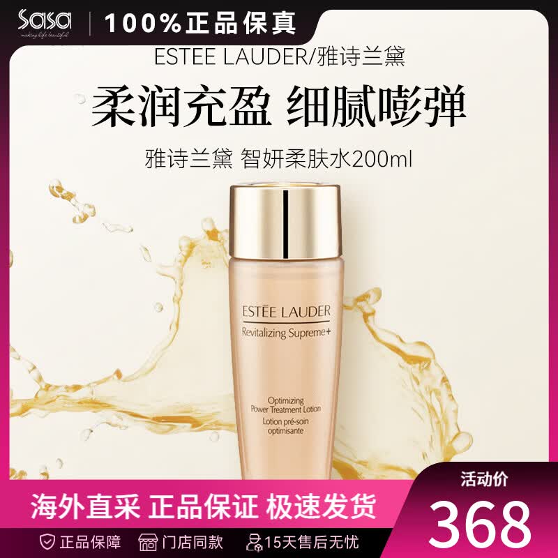 雅诗兰黛（Estee Lauder）爽肤水精华水肌初赋活原生液 花菁萃紧颜精粹水 生日情人节礼物 智妍柔肤水 200ml